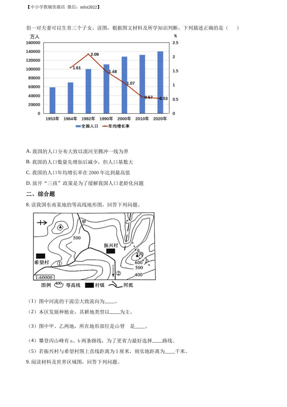 精品解析：2022年四川省达州市中考地理真题（原卷版）.docx_第3页