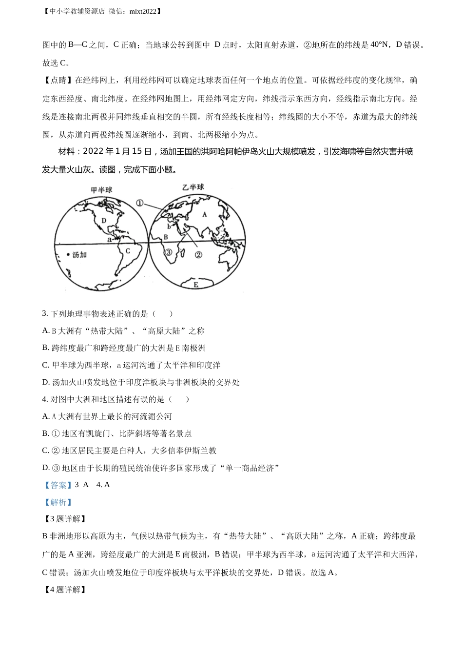 精品解析：2022年四川省达州市中考地理真题（解析版）.docx_第2页