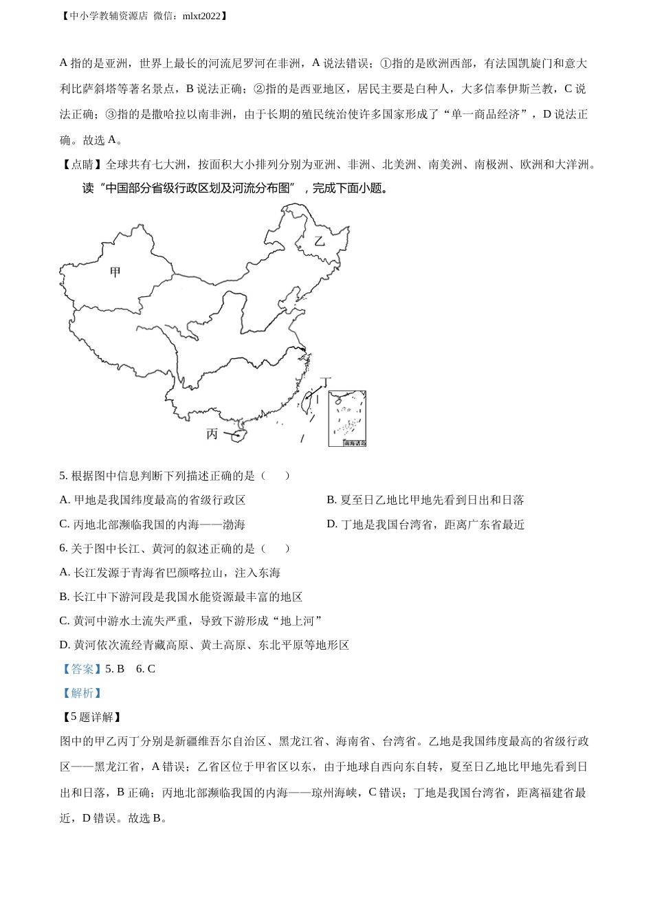 精品解析：2022年四川省达州市中考地理真题（解析版）.docx_第3页