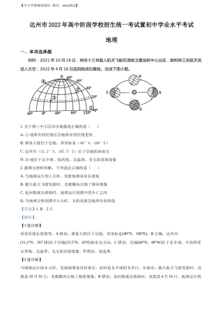 精品解析：2022年四川省达州市中考地理真题（解析版）.docx