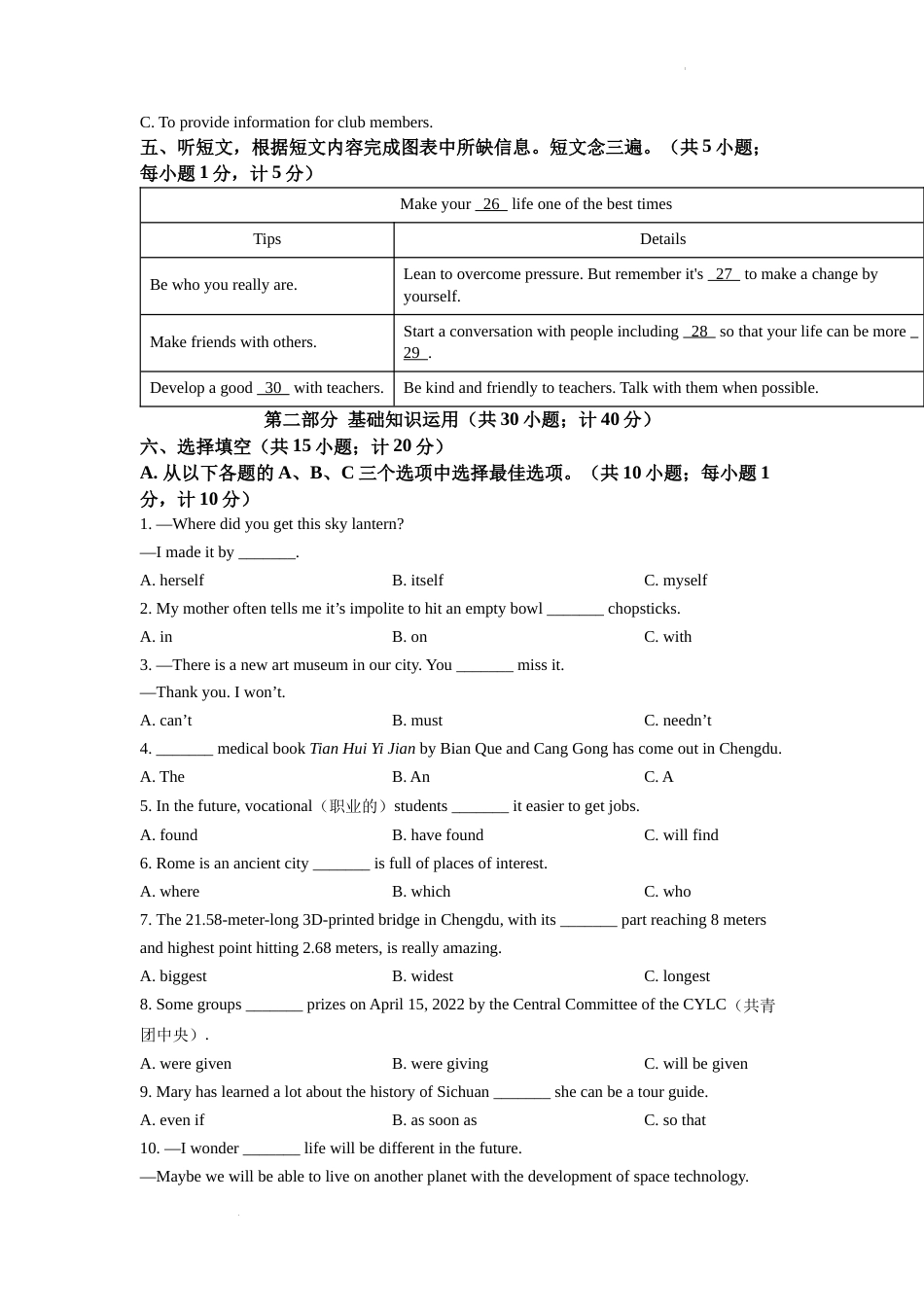 精品解析：2022年四川省成都市中考英语真题（原卷版）.docx_第2页
