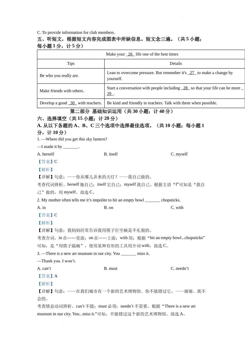精品解析：2022年四川省成都市中考英语真题（解析版）.docx_第2页