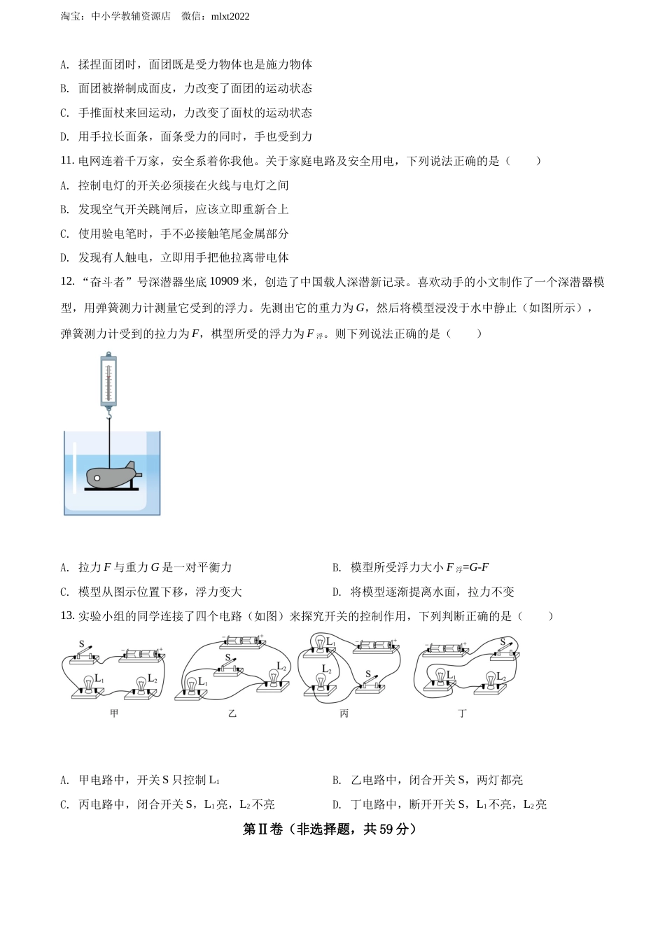 精品解析：2022年四川省成都市中考物理试题（原卷版）.docx_第3页
