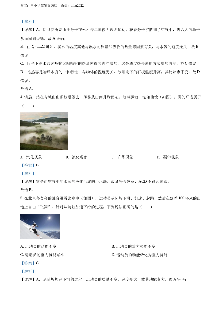 精品解析：2022年四川省成都市中考物理试题（解析版）.docx_第2页