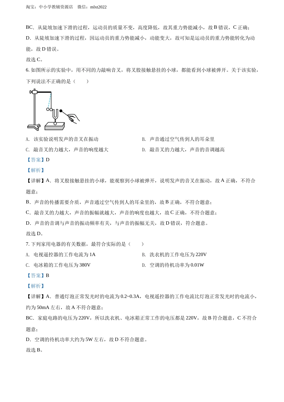 精品解析：2022年四川省成都市中考物理试题（解析版）.docx_第3页