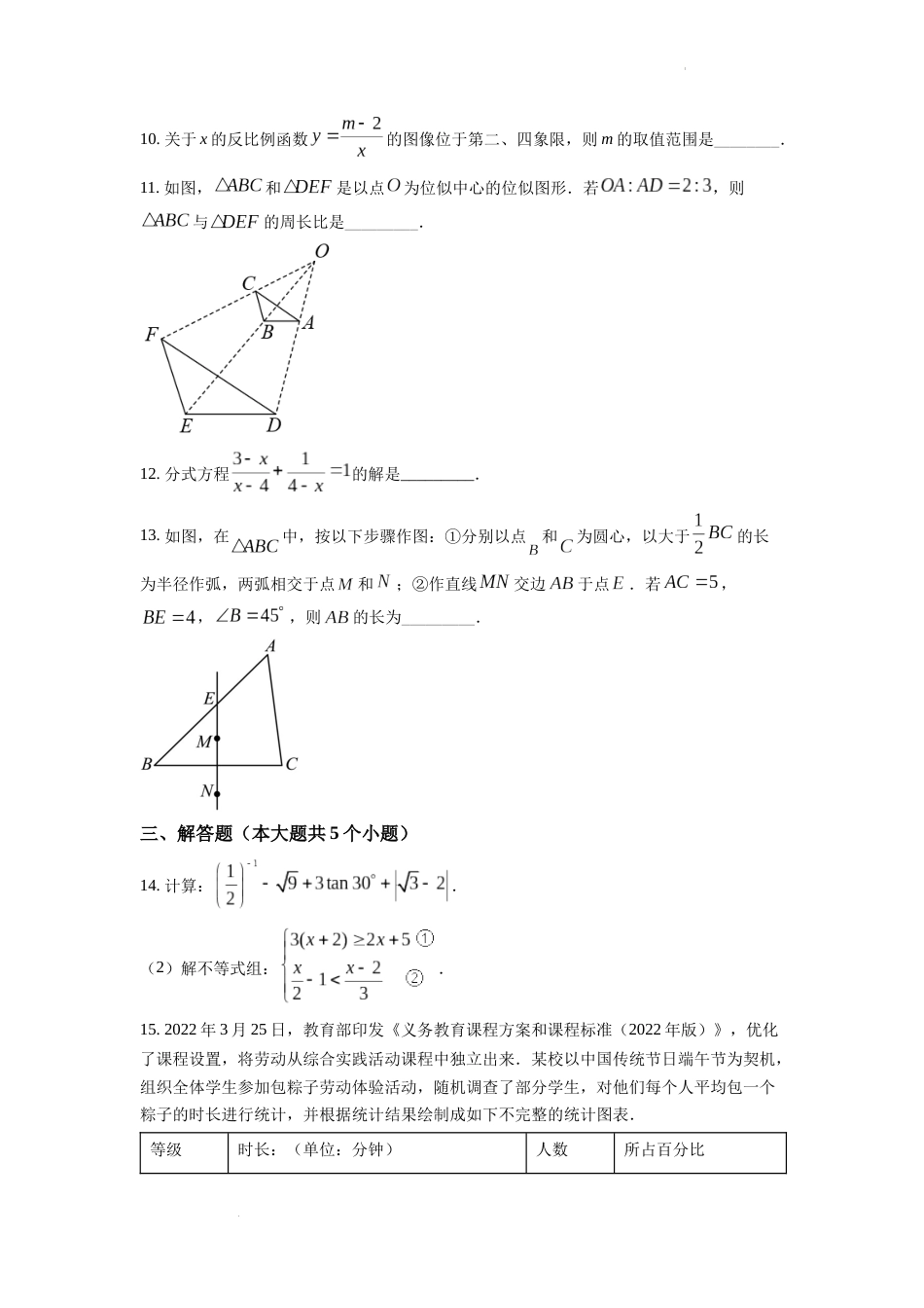 精品解析：2022年四川省成都市中考数学真题（原卷版）.docx_第3页