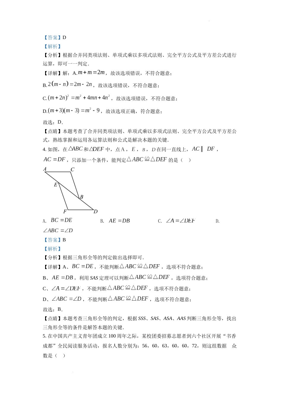 精品解析：2022年四川省成都市中考数学真题（解析版）.docx_第2页