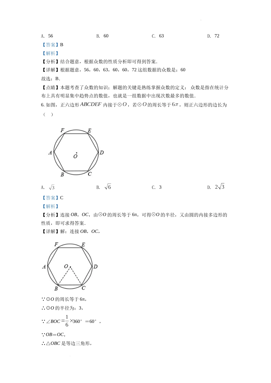 精品解析：2022年四川省成都市中考数学真题（解析版）.docx_第3页