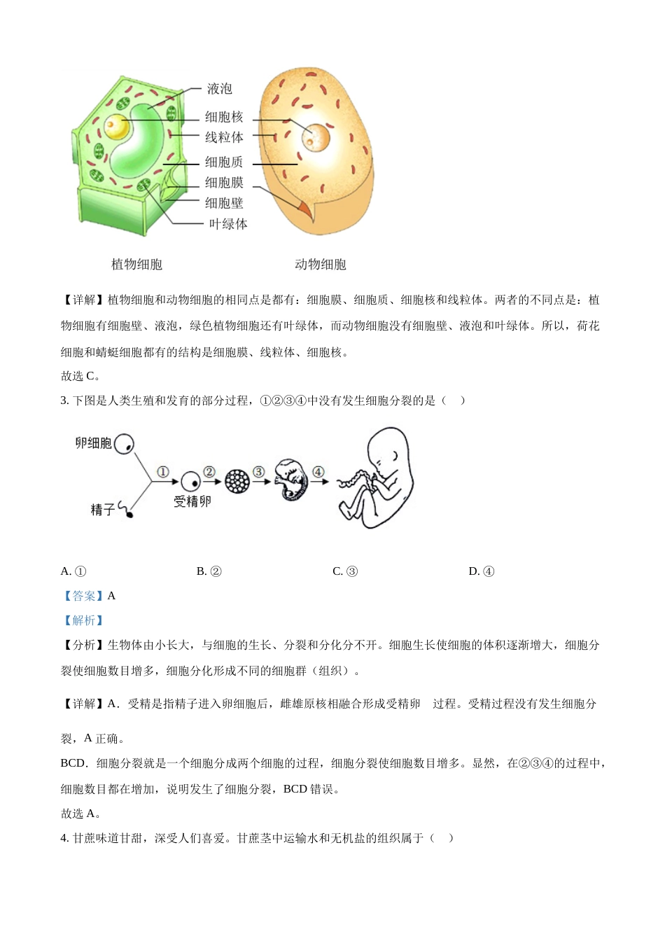 精品解析：2022年四川省成都市中考生物真题（解析版）.docx_第2页