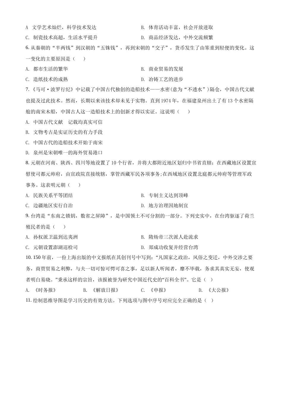 精品解析：2022年四川省成都市中考历史真题（原卷版）.docx_第2页