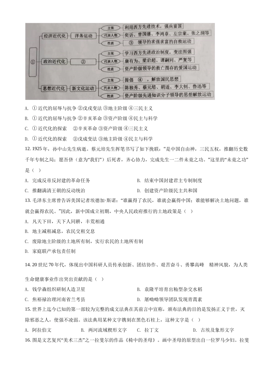 精品解析：2022年四川省成都市中考历史真题（原卷版）.docx_第3页