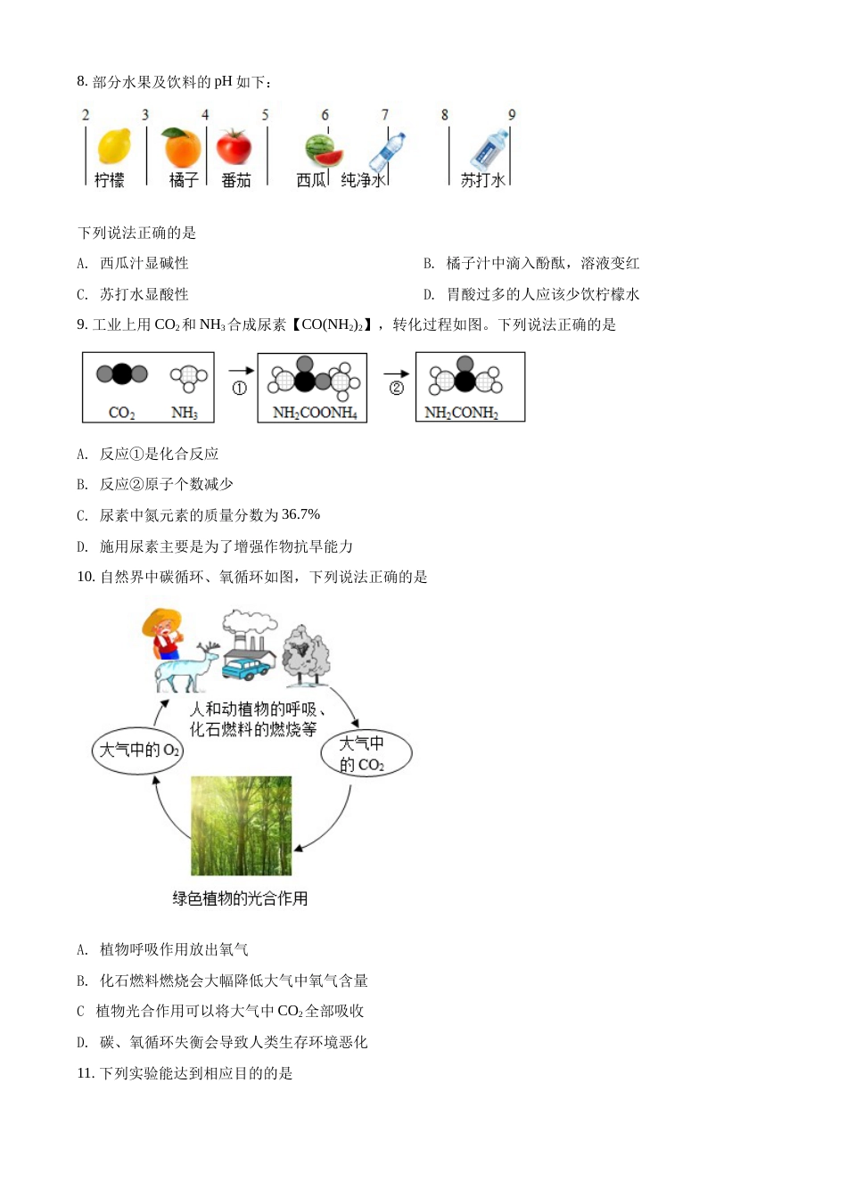 精品解析：2022年四川省成都市中考化学真题（原卷版）.docx_第3页
