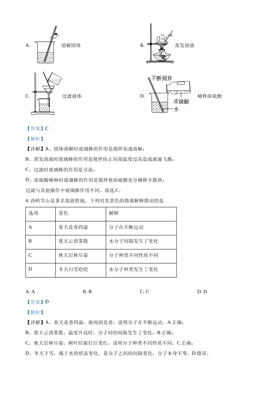 精品解析：2022年四川省成都市中考化学真题（解析版）.docx_第2页