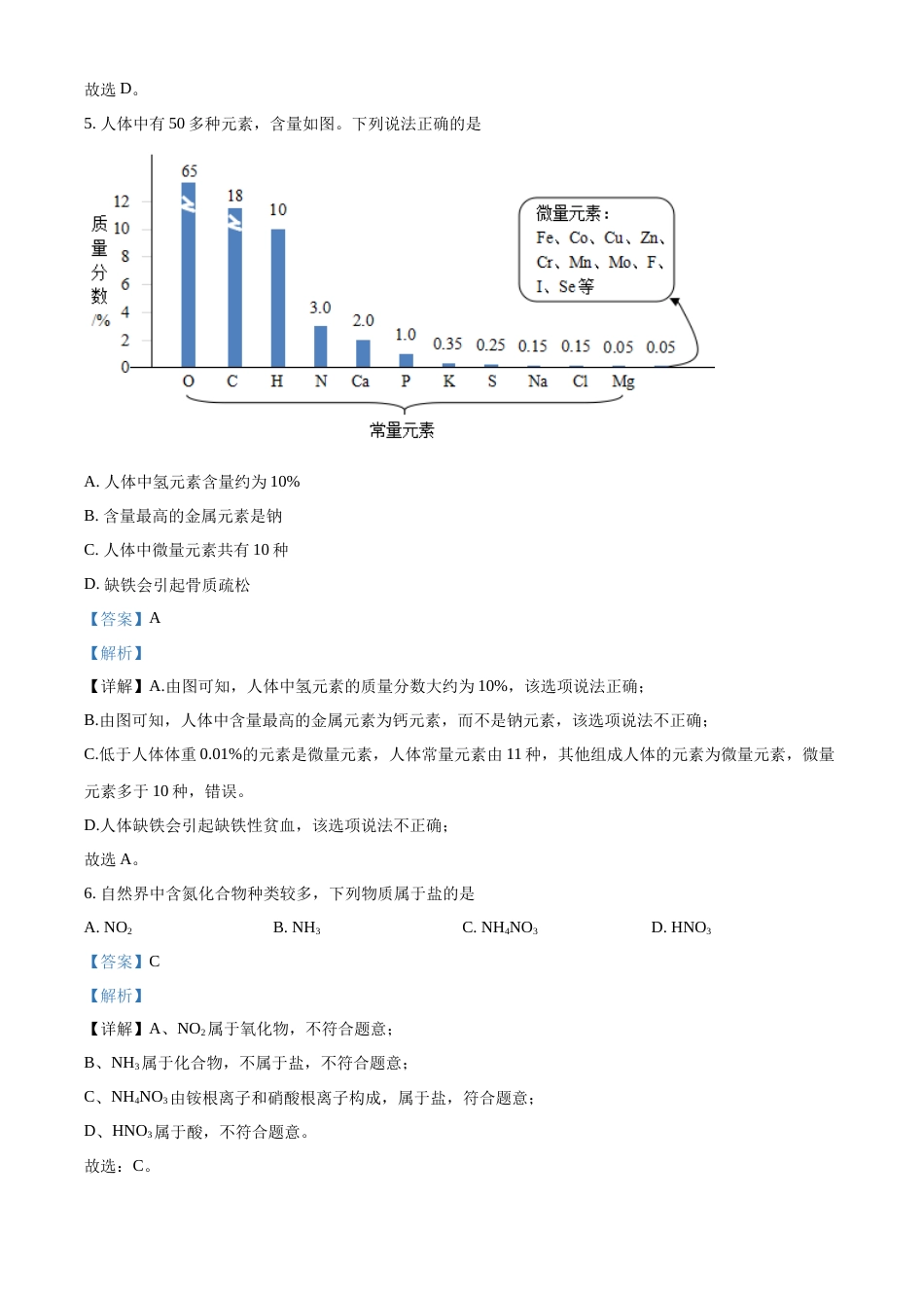 精品解析：2022年四川省成都市中考化学真题（解析版）.docx_第3页
