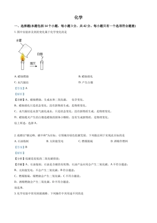精品解析：2022年四川省成都市中考化学真题（解析版）.docx