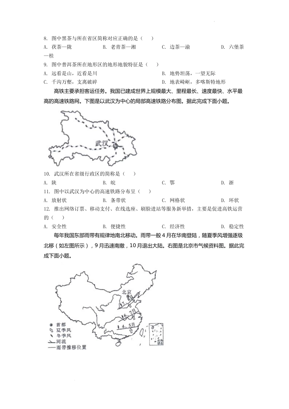 精品解析：2022年四川省成都市中考地理真题（原卷版）.docx_第3页