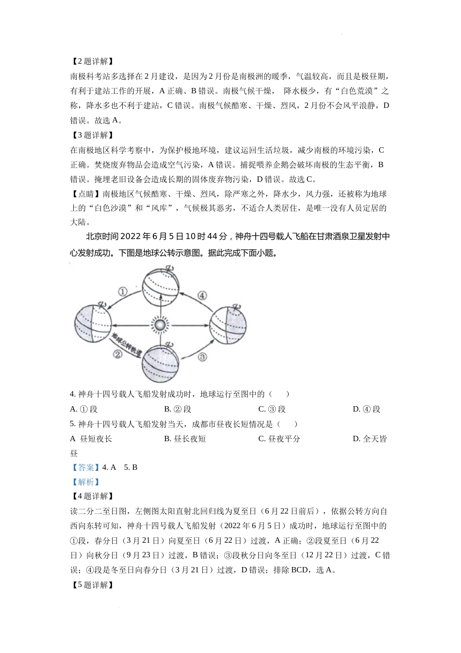 精品解析：2022年四川省成都市中考地理真题（解析版）.docx_第2页