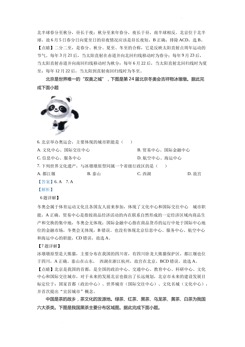 精品解析：2022年四川省成都市中考地理真题（解析版）.docx_第3页