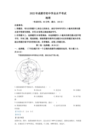 精品解析：2022年四川省成都市中考地理真题（解析版）.docx