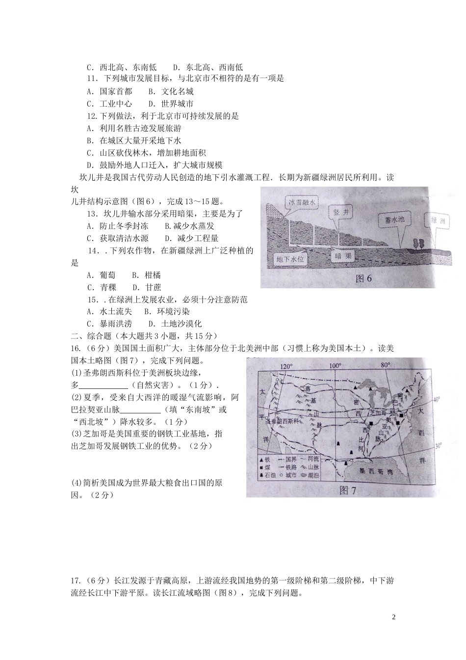 江西省2019年中考地理真题试题.doc_第2页