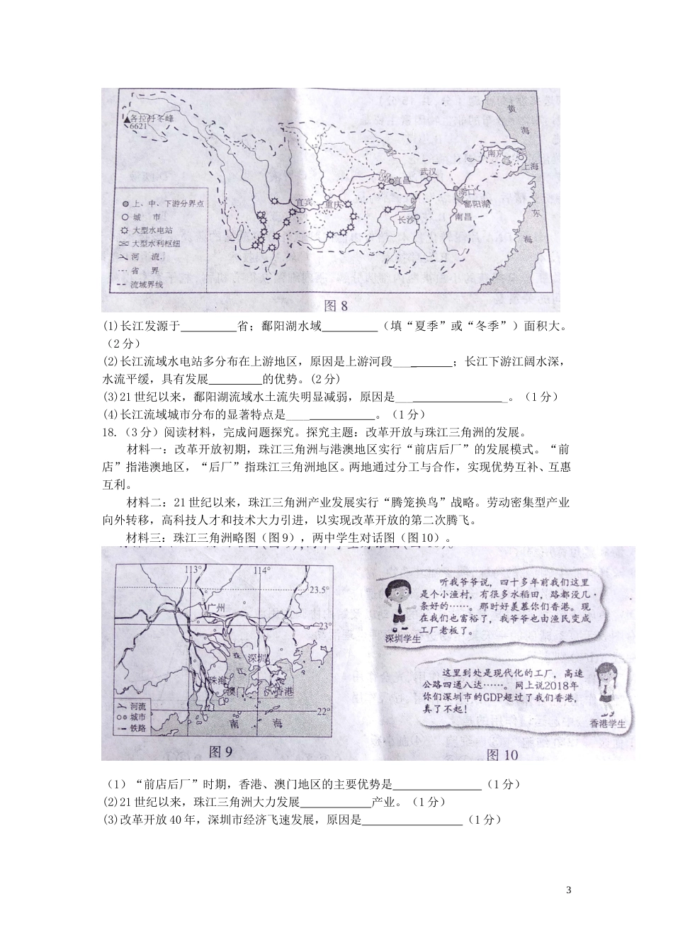 江西省2019年中考地理真题试题.doc_第3页