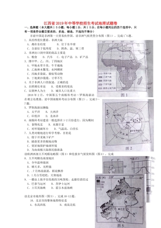 江西省2019年中考地理真题试题.doc