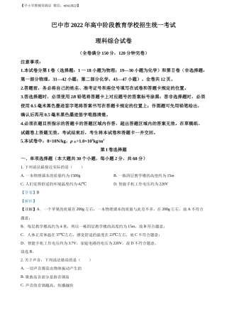 精品解析：2022年四川省巴中市中考物理试题（解析版）.docx