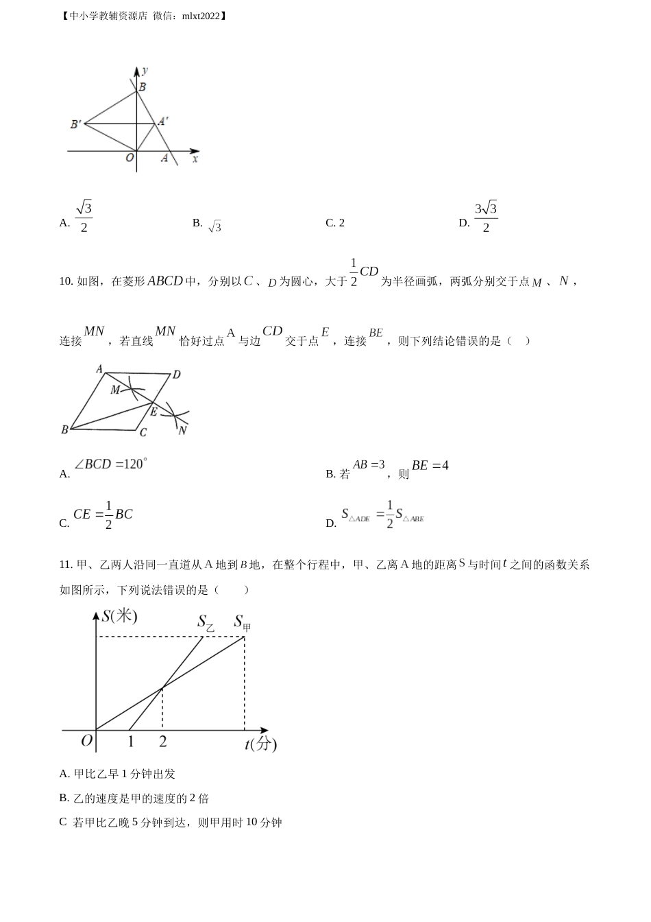 精品解析：2022年四川省巴中市中考数学真题（原卷版）.docx_第3页