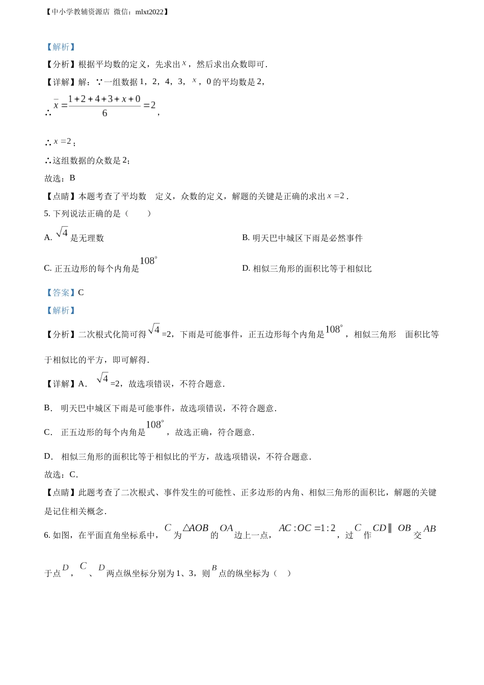精品解析：2022年四川省巴中市中考数学真题（解析版）.docx_第3页