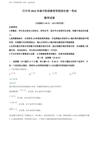 精品解析：2022年四川省巴中市中考数学真题（解析版）.docx