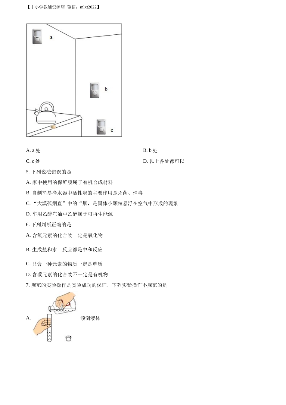精品解析：2022年四川省巴中市中考化学真题（原卷版）.docx_第2页