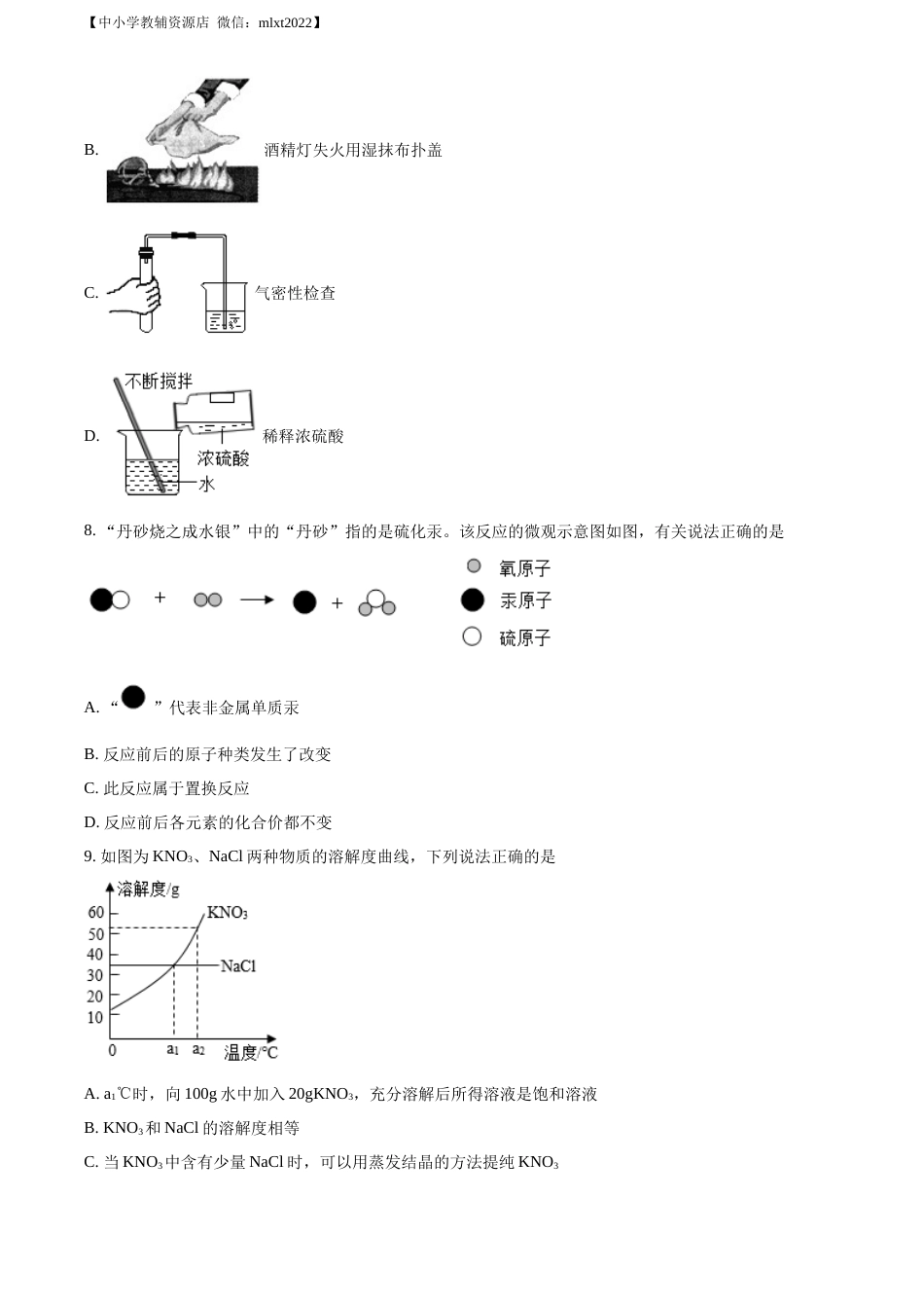 精品解析：2022年四川省巴中市中考化学真题（原卷版）.docx_第3页