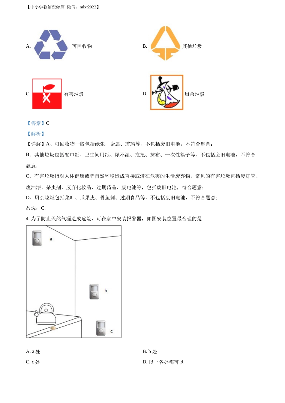 精品解析：2022年四川省巴中市中考化学真题（解析版）.docx_第2页