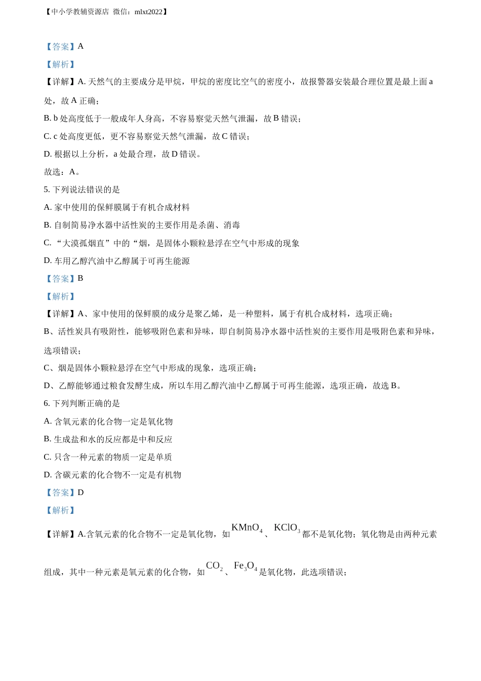 精品解析：2022年四川省巴中市中考化学真题（解析版）.docx_第3页