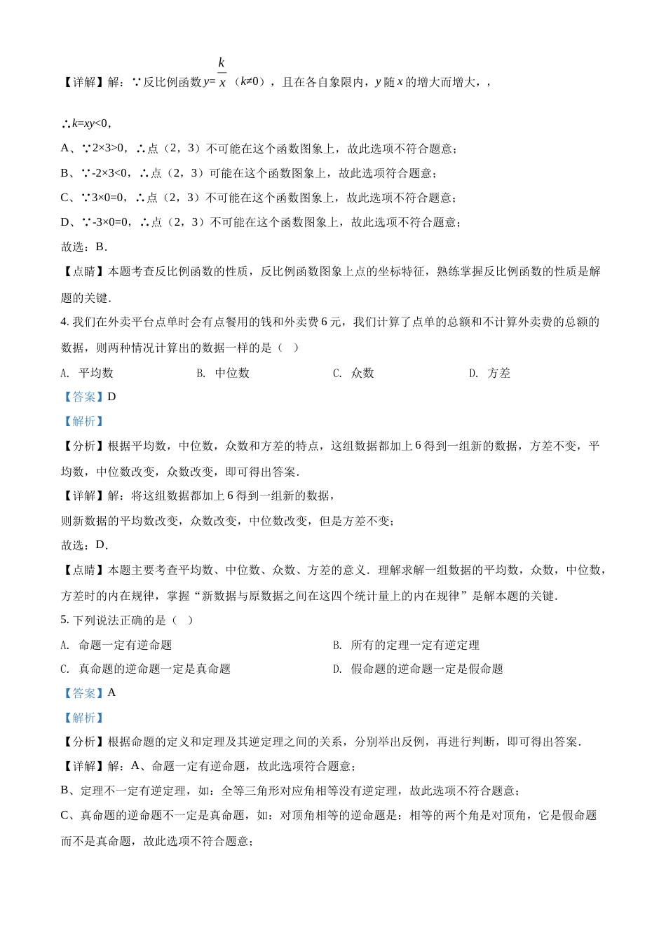 精品解析：2022年上海中考数学真题（解析版）.docx_第2页