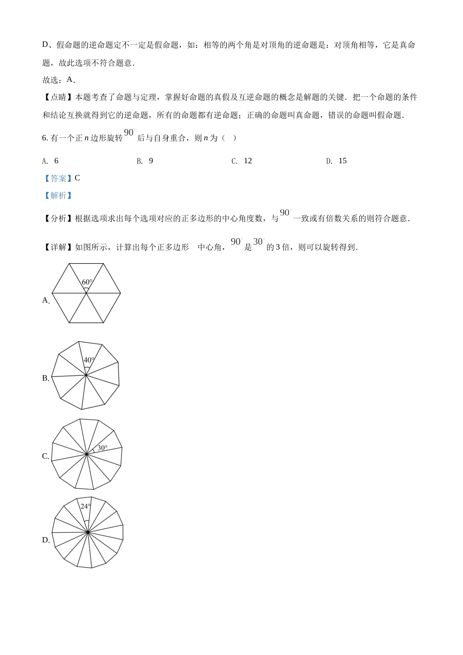 精品解析：2022年上海中考数学真题（解析版）.docx_第3页