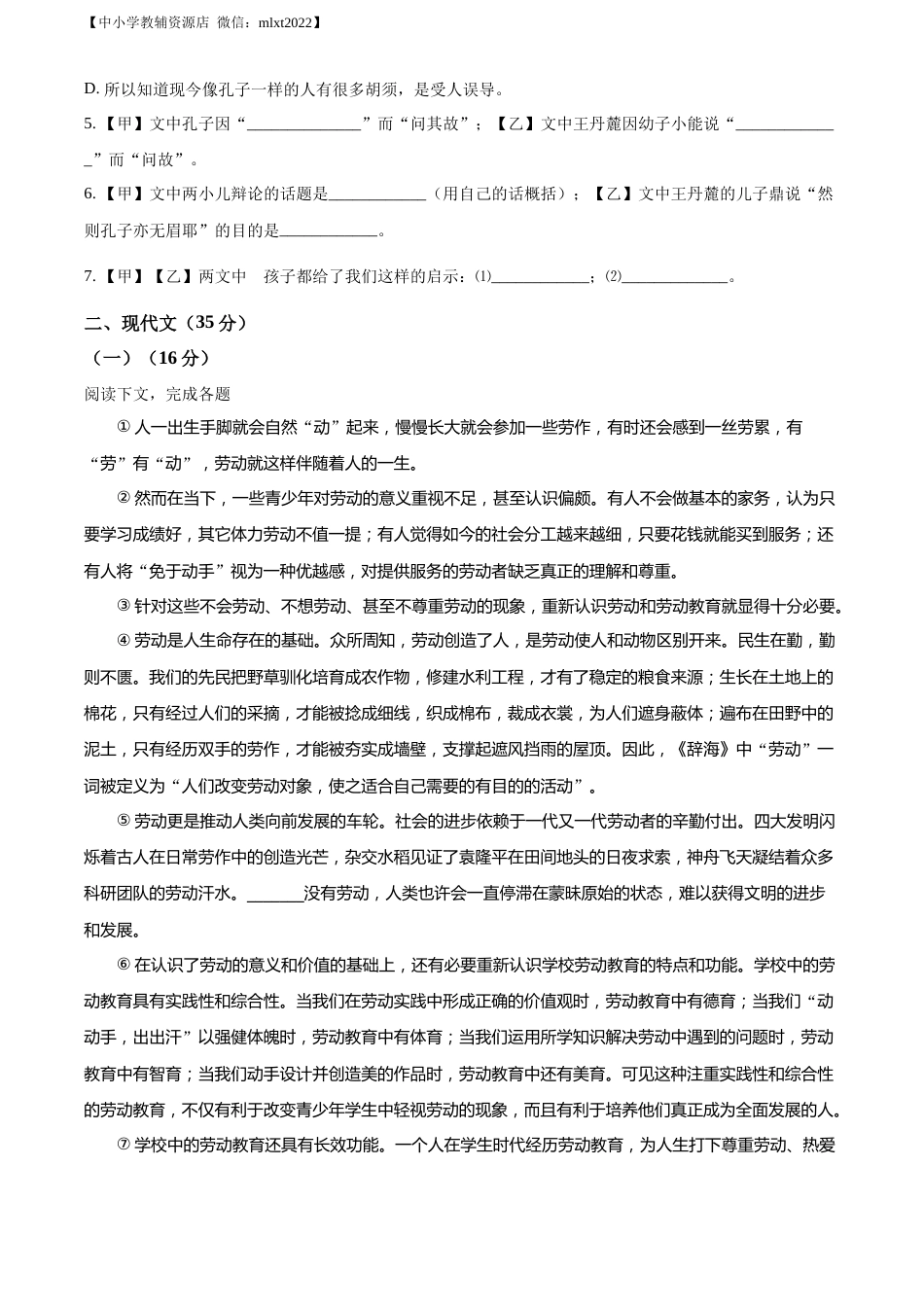 精品解析：2022年上海市中考语文试题（原卷版）.docx_第2页