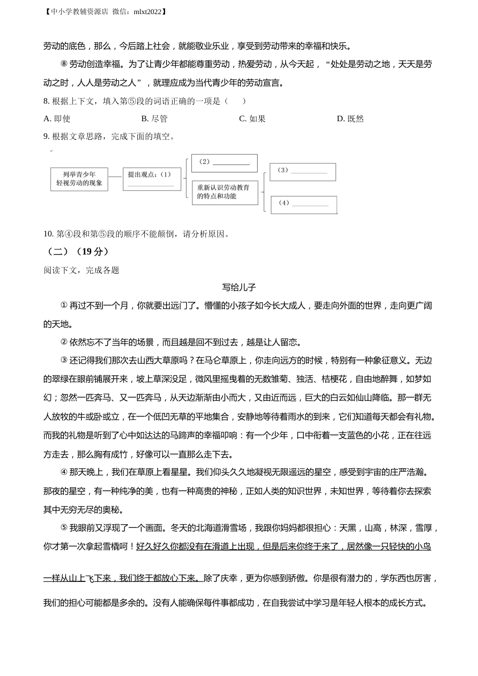 精品解析：2022年上海市中考语文试题（原卷版）.docx_第3页