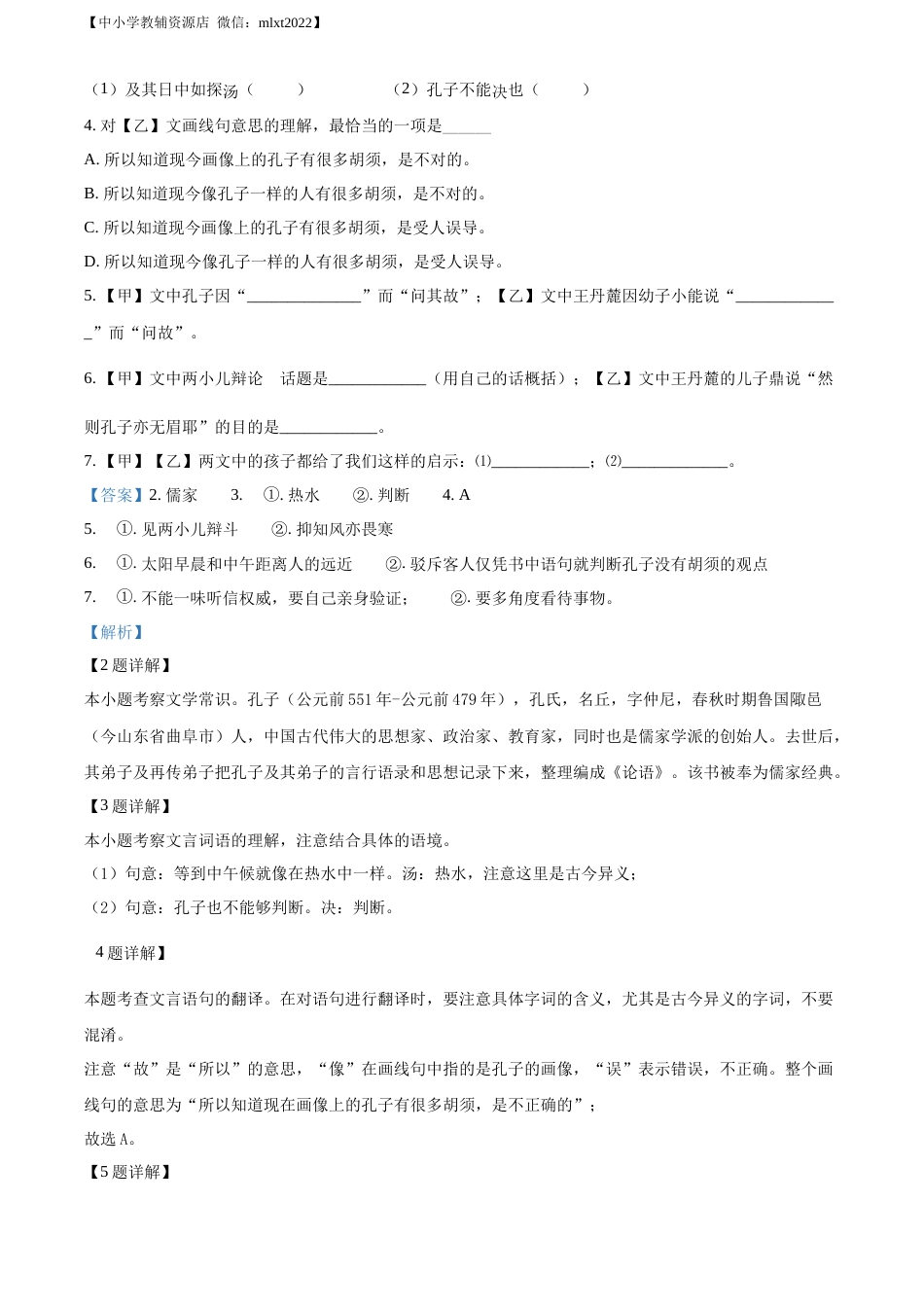 精品解析：2022年上海市中考语文试题（解析版）.docx_第2页