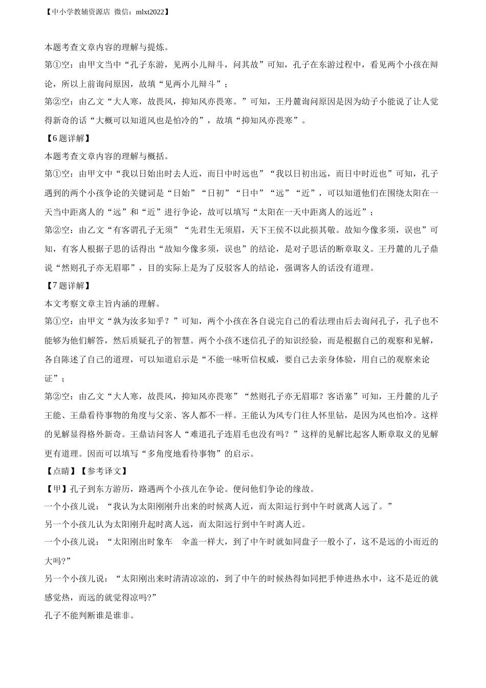 精品解析：2022年上海市中考语文试题（解析版）.docx_第3页