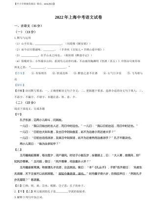 精品解析：2022年上海市中考语文试题（解析版）.docx