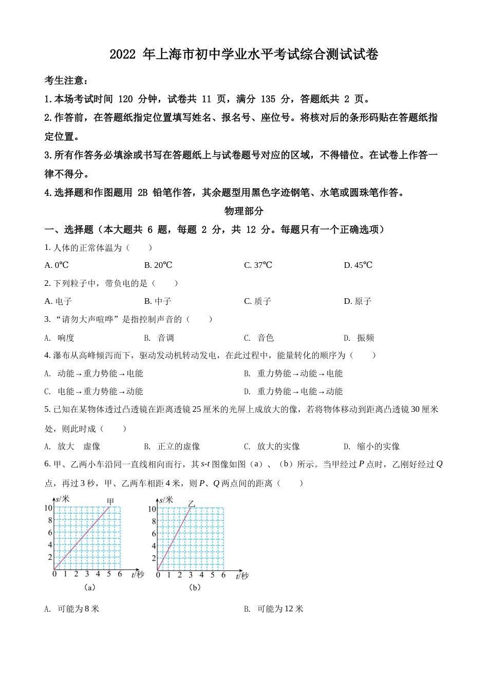 精品解析：2022年上海市中考物理试题（原卷版）.docx_第1页