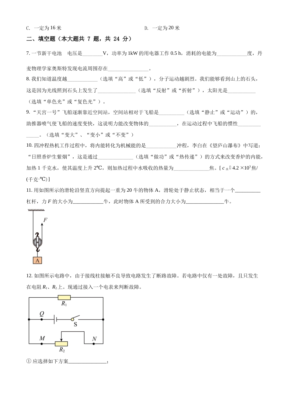精品解析：2022年上海市中考物理试题（原卷版）.docx_第2页