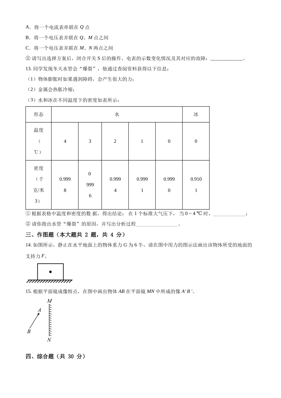 精品解析：2022年上海市中考物理试题（原卷版）.docx_第3页