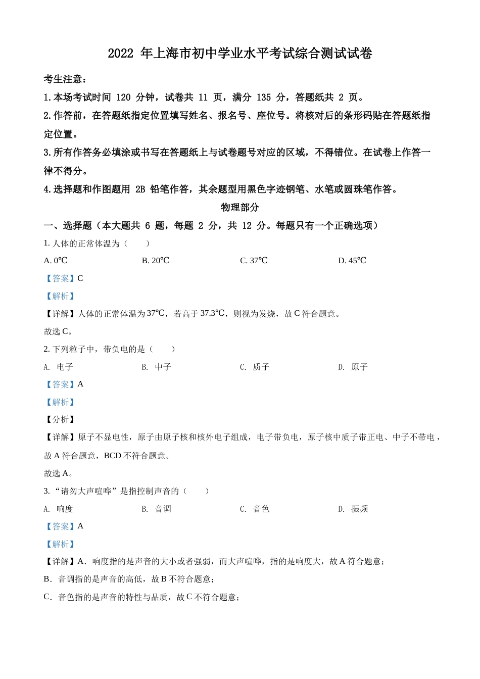 精品解析：2022年上海市中考物理试题（解析版）.docx_第1页