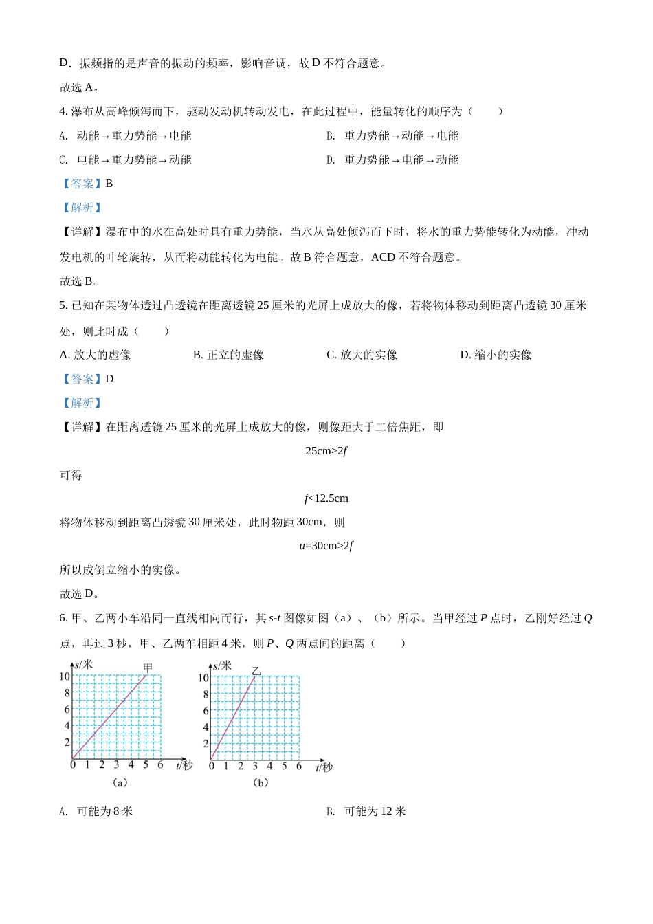 精品解析：2022年上海市中考物理试题（解析版）.docx_第2页
