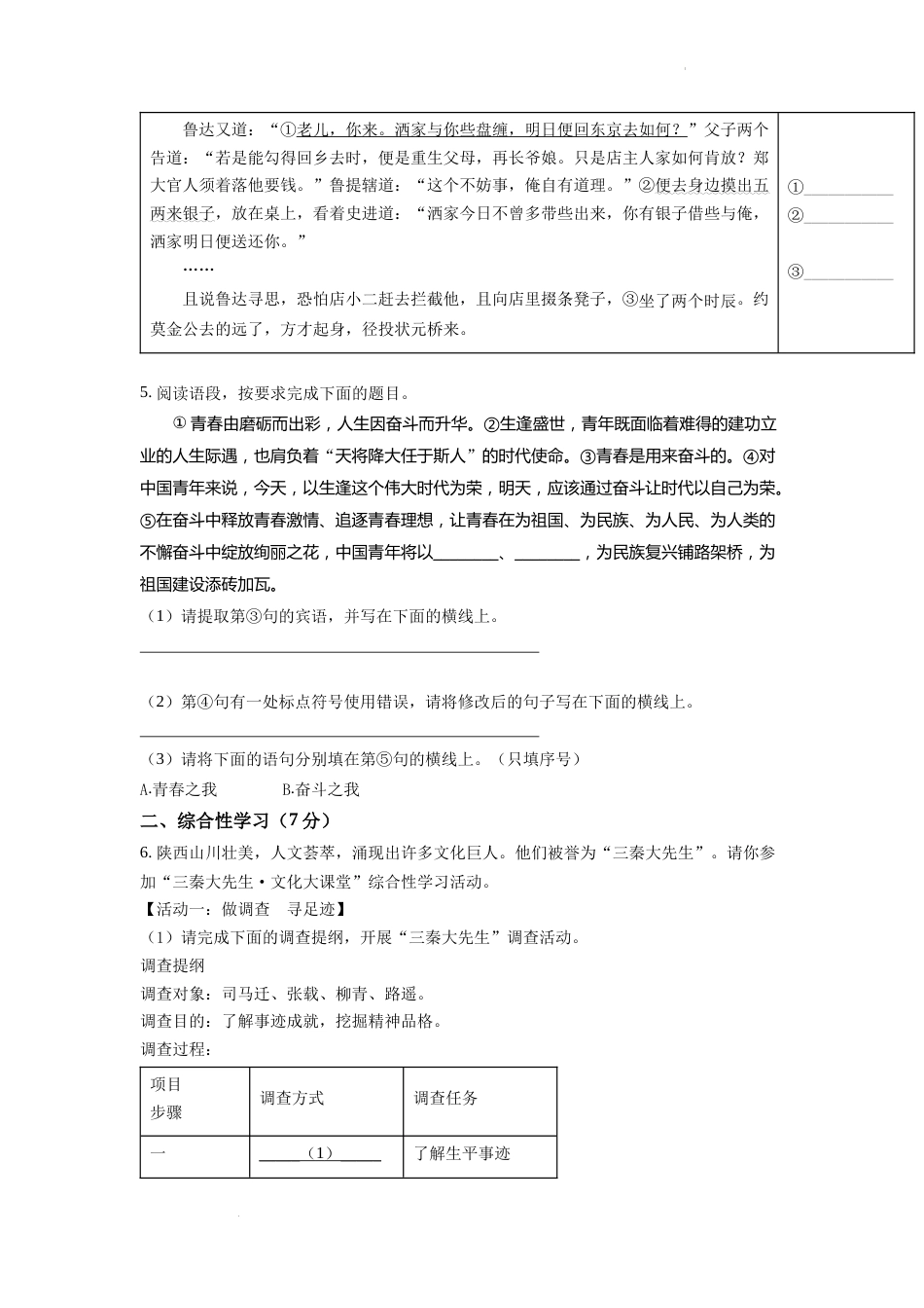 精品解析：2022年陕西省中考语文真题（原卷版）.docx_第2页
