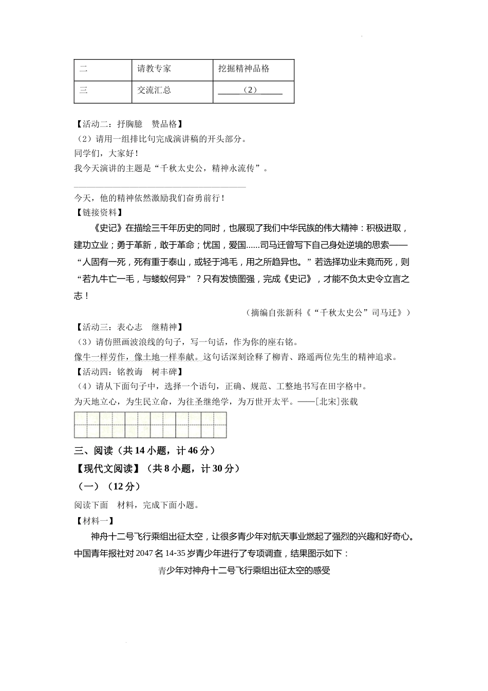 精品解析：2022年陕西省中考语文真题（原卷版）.docx_第3页