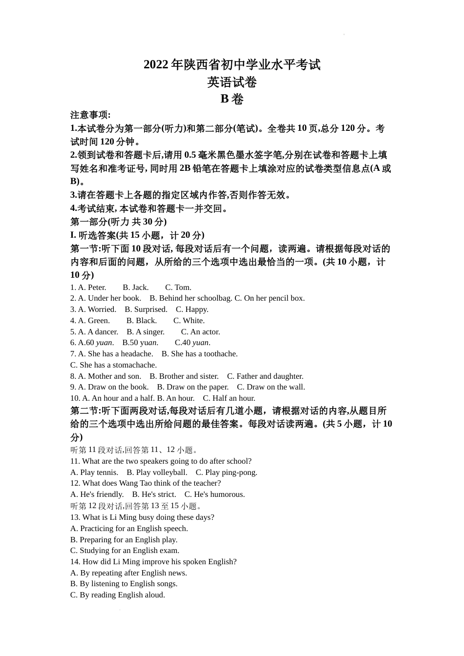 精品解析：2022年陕西省中考英语真题（B卷）（解析版）.docx_第1页