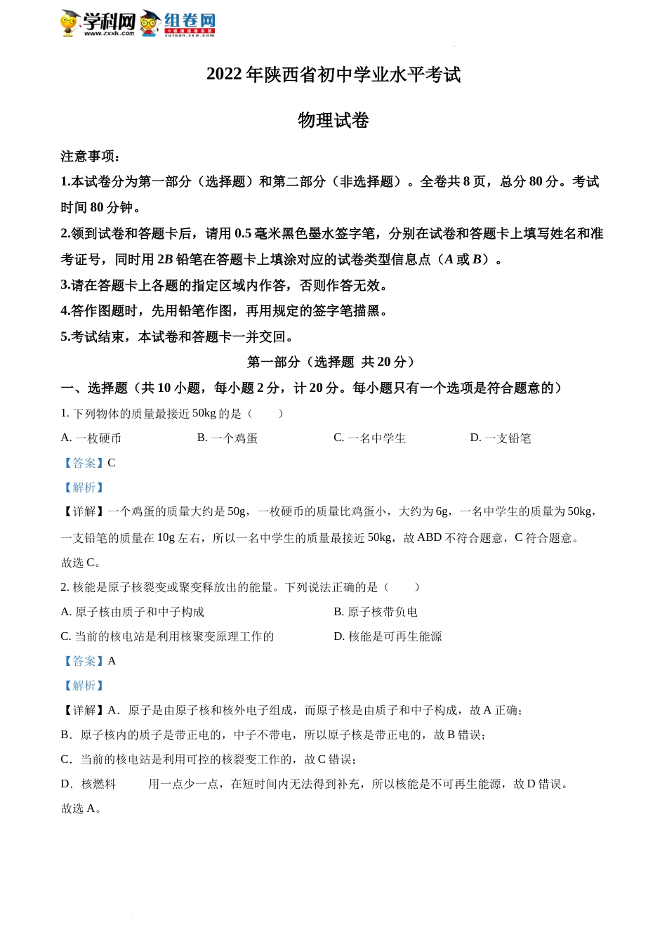 精品解析：2022年陕西省中考物理真题（解析版）.docx_第1页